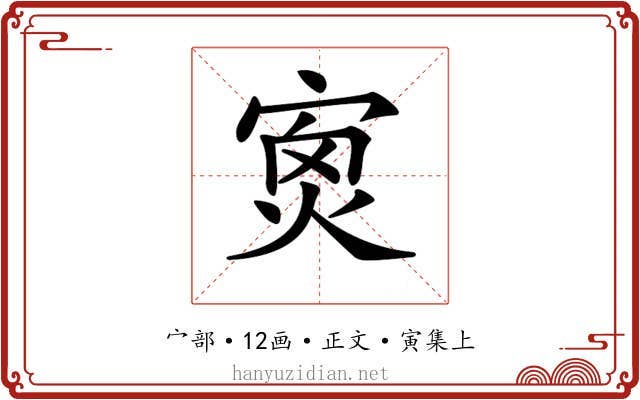 𡨿