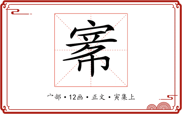 𡩅
