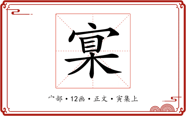 𡩈