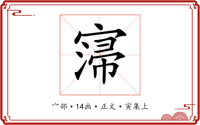𡩻