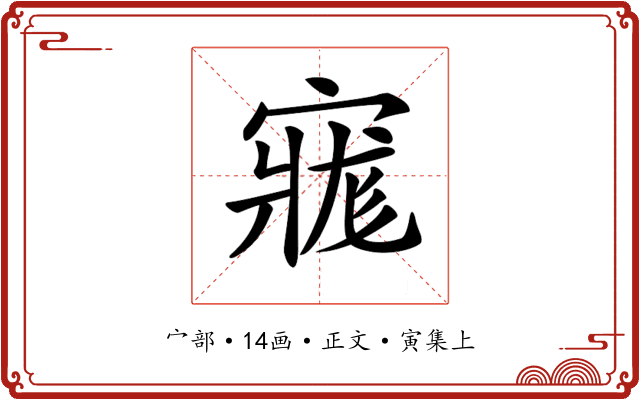 𡩽