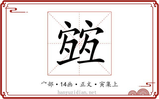 𡪀