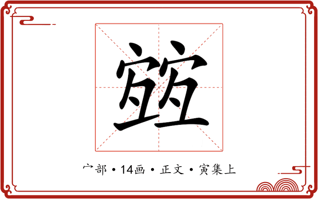 𡪀