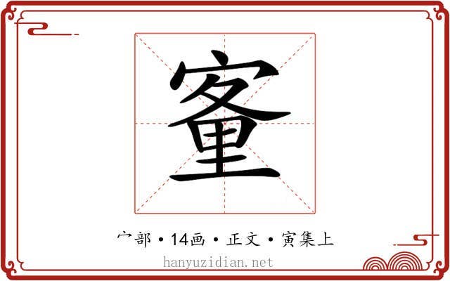 𡪂