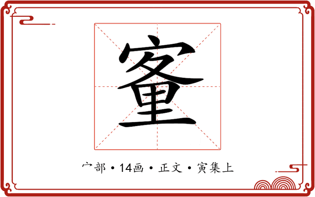 𡪂