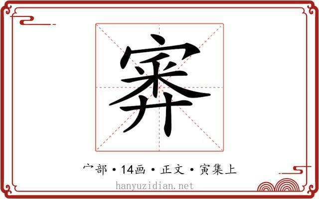 𡪃