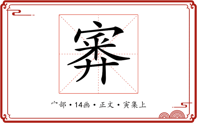 𡪃