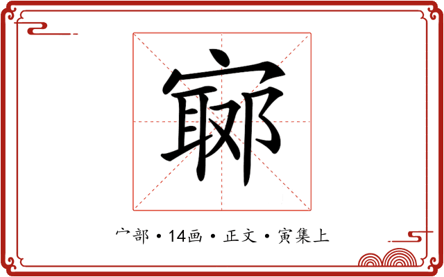 𡪅