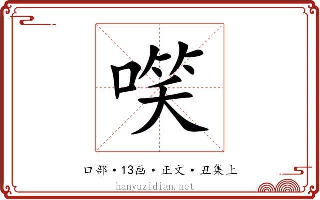 㗛
