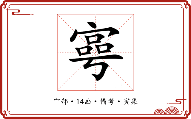 𡪑