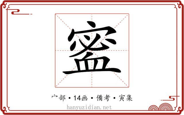 𡪖