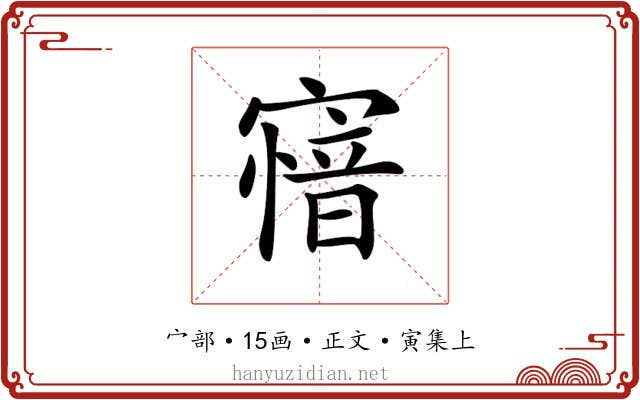 𡪟