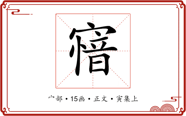 𡪟