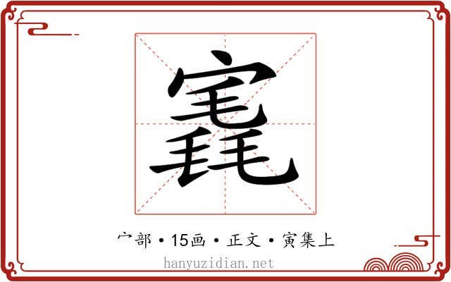 𡪣