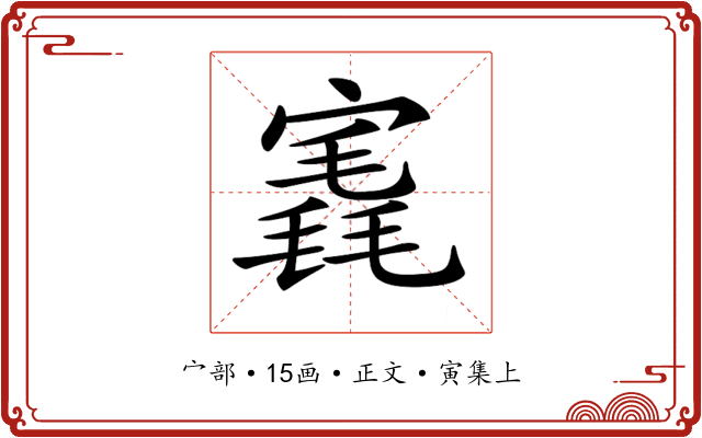 𡪣