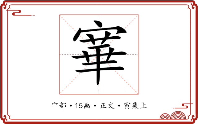 𡪤