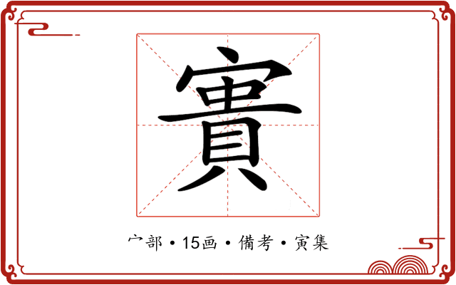 𡪲
