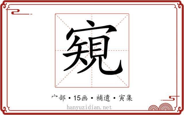 𡪽