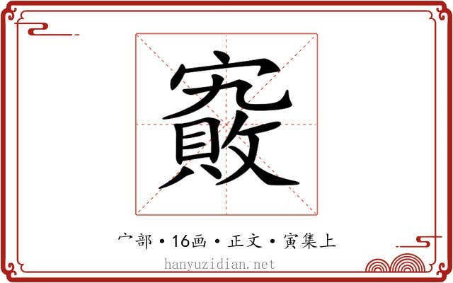 𡫄
