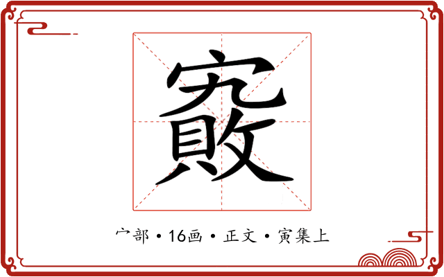 𡫄