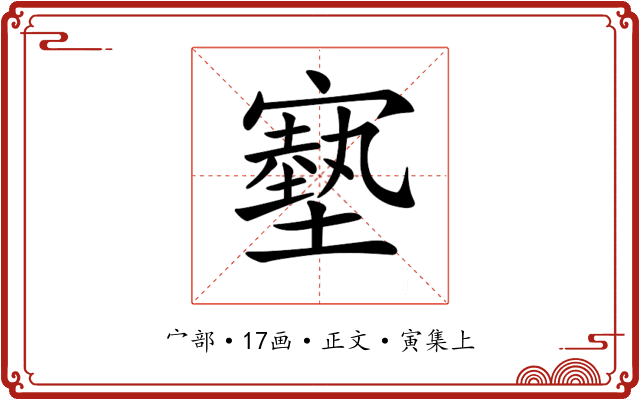 𡫑