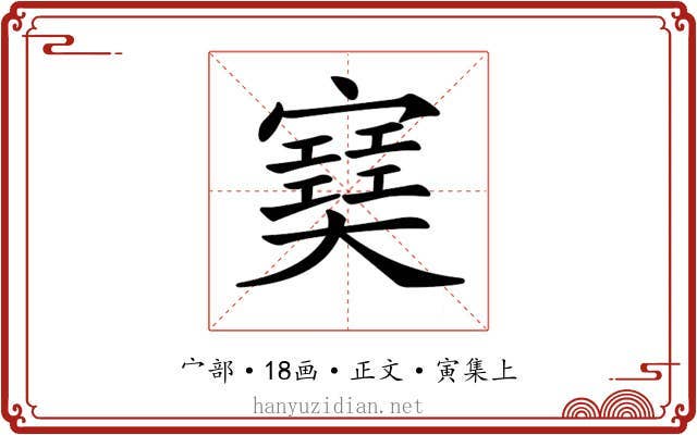 𡫟