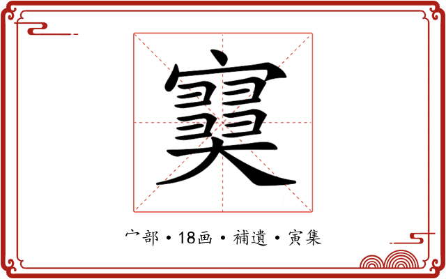 𡫩
