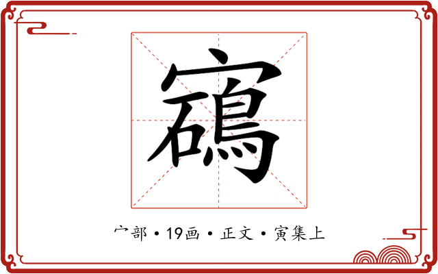 𡫰