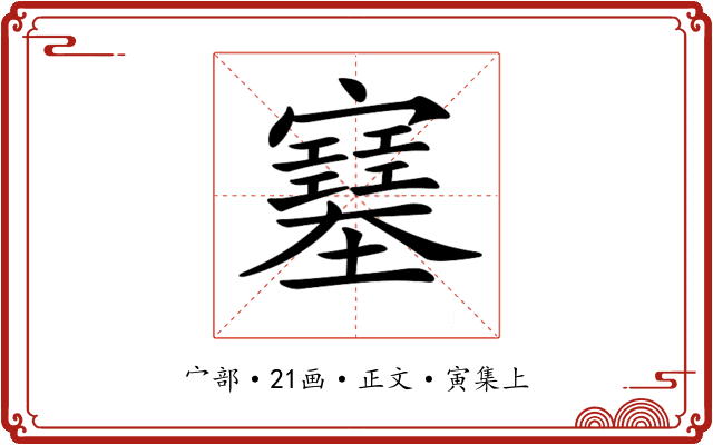 𡫼