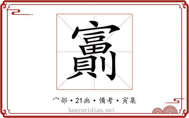 𡬂