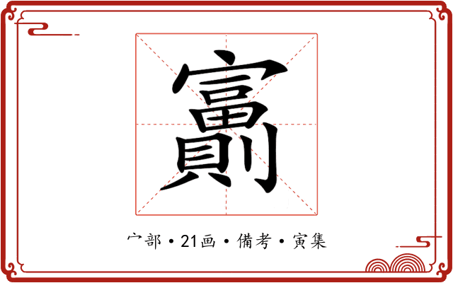 𡬂