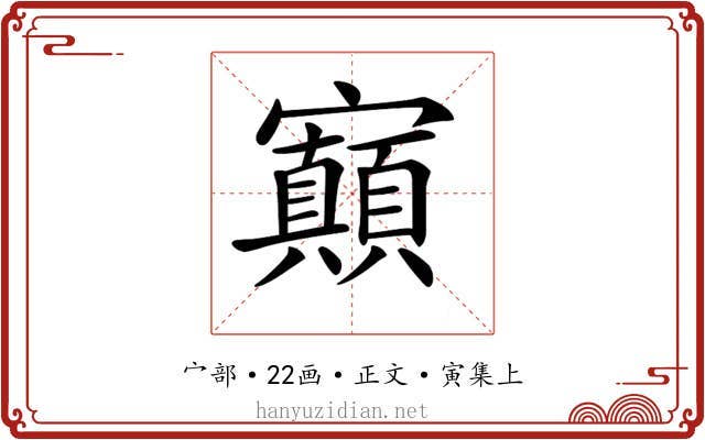 𡬅