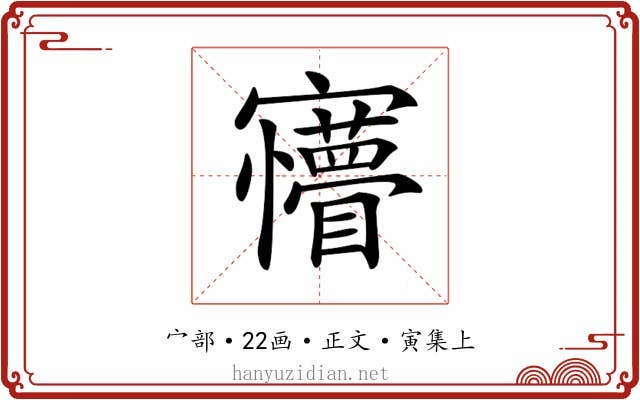𡬆