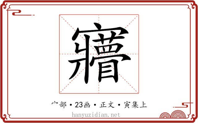 𡬌