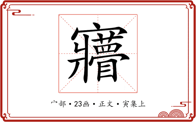 𡬌