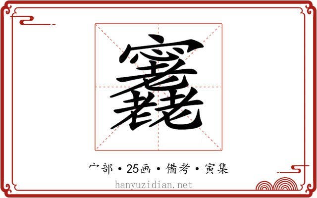 𡬕