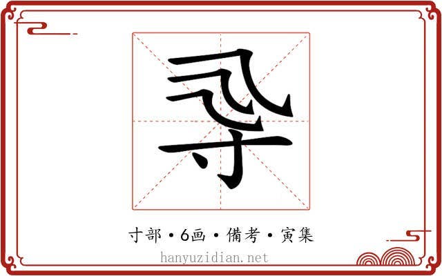 𡬞