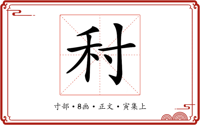𡬟