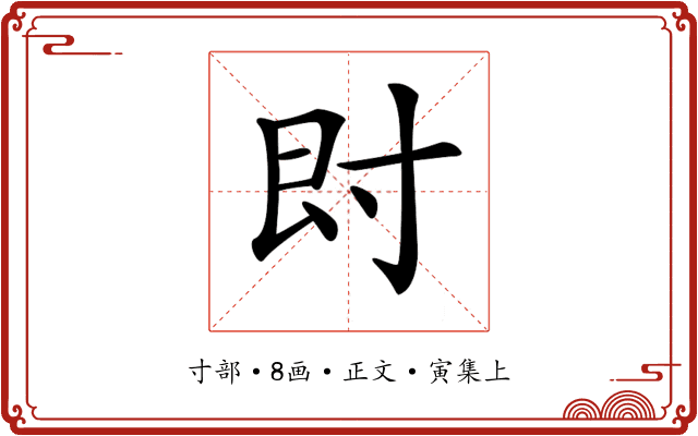 𡬠