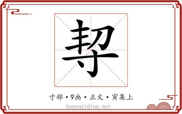 𡬨