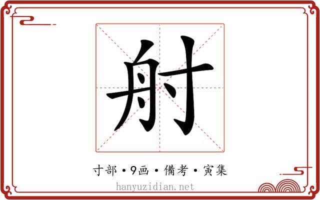 𡬫