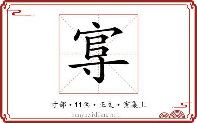 𡬮