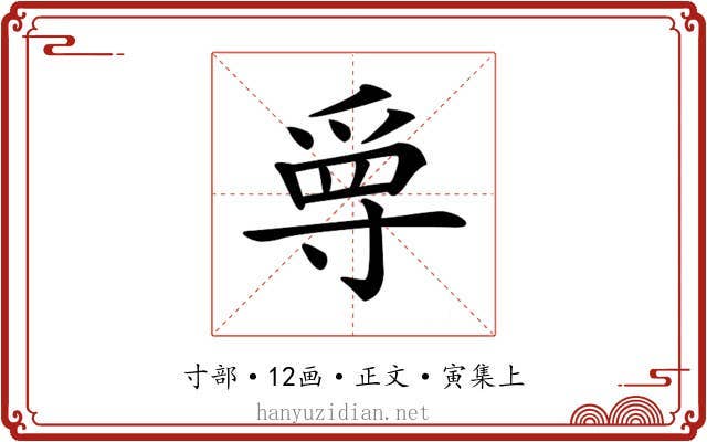 𡬳