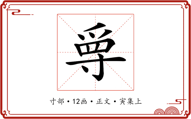 𡬳