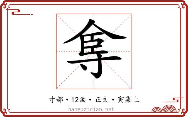 𡬴