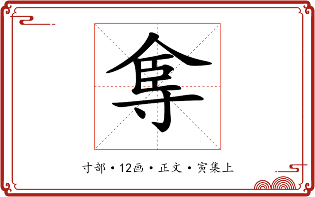 𡬴