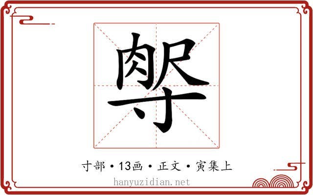 𡬻