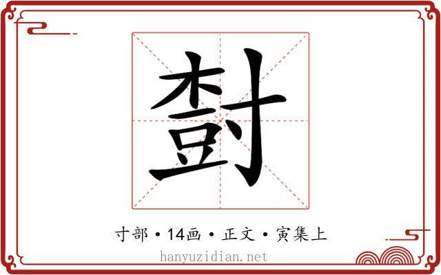 𡬾