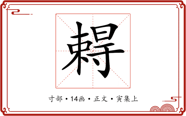 𡭂