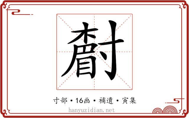 𡭌